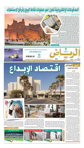 Cover of Al Riyadh newspaper