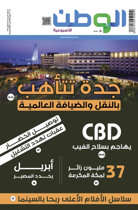 Cover of Al-Watan (Saudi)