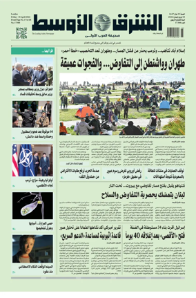 Cover of Asharq Al-Awsat Saudi Edition