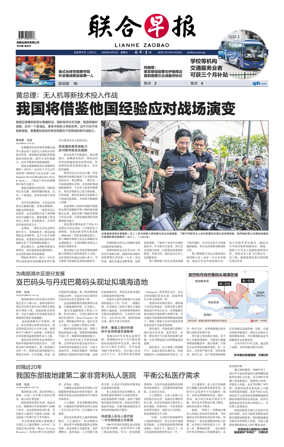 Cover of Lianhe Zaobao