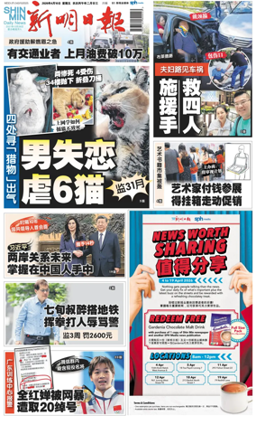 Cover of Shin Min Daily News