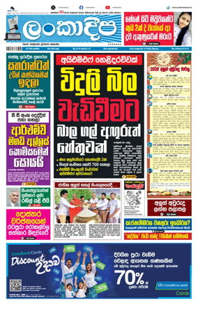 Cover of Daily Lankadeepa