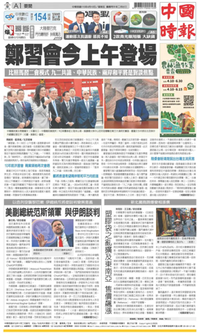 Cover of China Times