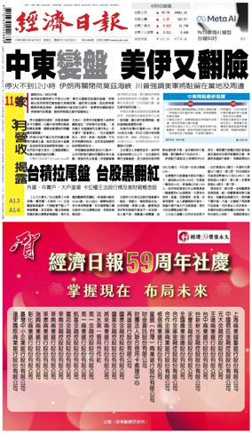 Cover of Economic Daily News (Taiwan)