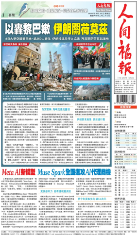 Cover of The Merit Times