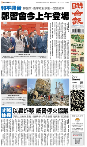 Cover of United Daily News (Taiwan)
