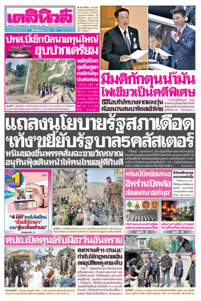 Cover of Daily News Thailand