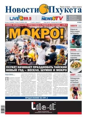 Cover of Novosti Phuketa
