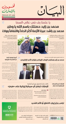 Cover of Al Bayan