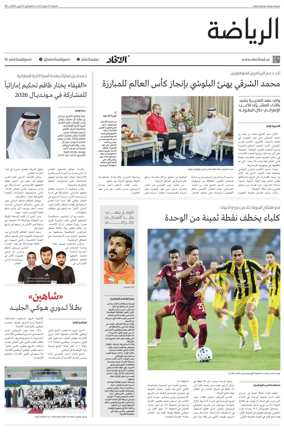 Cover of Al-Ittihad - Sports