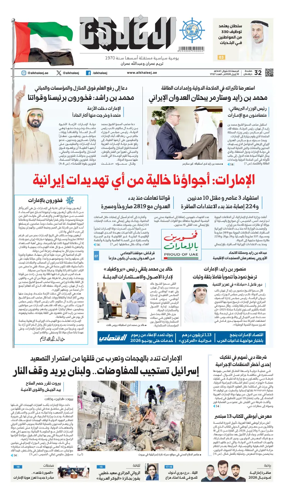 Cover of Al Khaleej