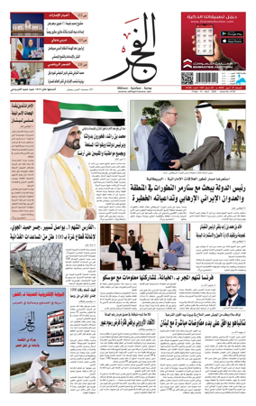Cover of Alfajr Newspaper