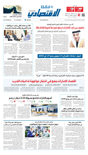 Cover of AlKhaleej - Economy