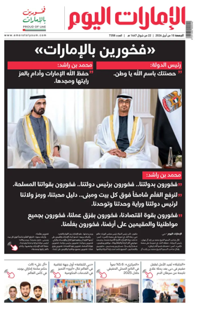 Cover of Emarat Al Youm