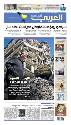 Cover of Al Araby Al Jadeed