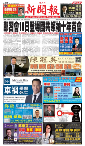 Cover of Las Vegas Chinese Newspaper