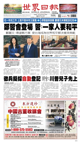 Cover of World Journal (Los Angeles)