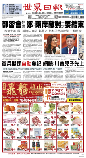 Cover of World Journal (New York)