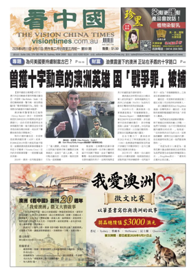 Cover of Vision China Times (Sydney)
