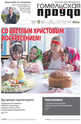 Cover of Gomelskaya Pravda