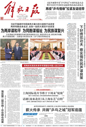 Cover of Jiefang Daily