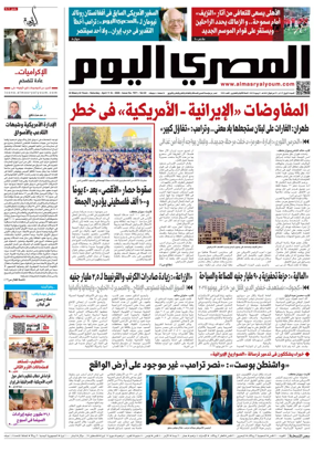 Cover of Al Masry Al Youm