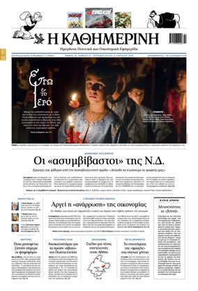 Cover of Kathimerini Greek