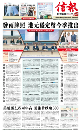 Cover of Hong Kong Economic Journal