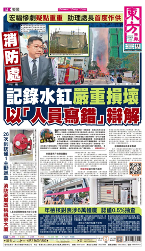 Cover of Oriental Daily News (HK)