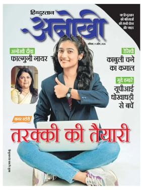 Cover of Anokhi