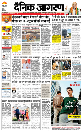 Cover of Dainik Jagran - Chandigarh
