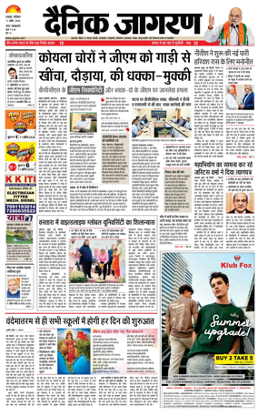 Cover of Dainik Jagran - Dhanbad