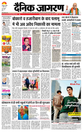 Cover of Dainik Jagran - Jamshedpur