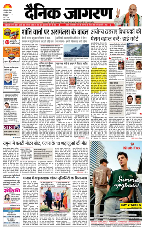 Cover of Dainik Jagran - Mandi