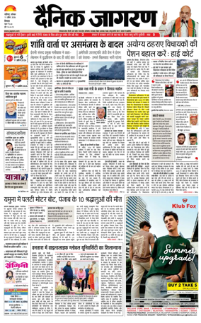 Cover of Dainik Jagran - Shimla