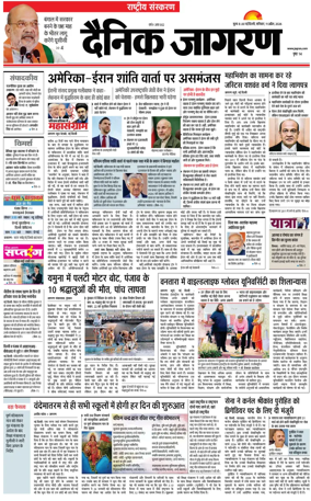 Cover of Dainik Jagran