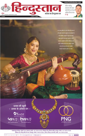 Cover of Hindustan (Kanpur)