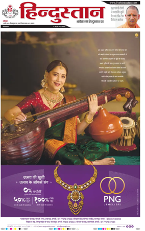 Cover of Hindustan Lucknow ST (Hindi)