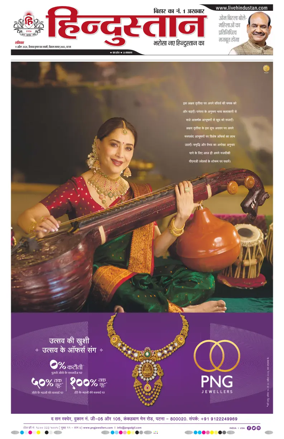 Cover of Hindustan Patna ST (Hindi)