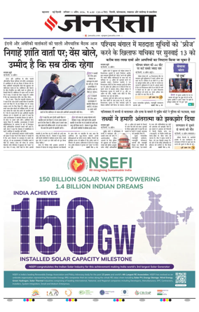 Cover of Jansatta (Delhi Edition)