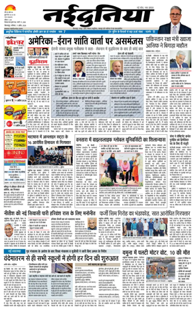 Cover of Nai Dunia - Bilaspur