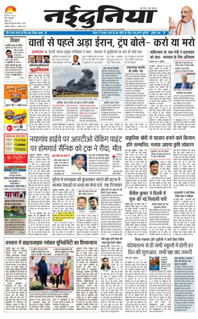 Cover of Nai Dunia - Gwalior