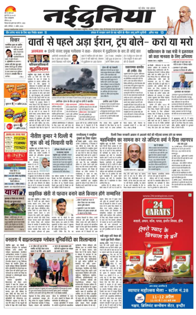 Cover of Nai Dunia - Indore