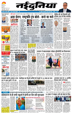 Cover of Nai Dunia - Raipur