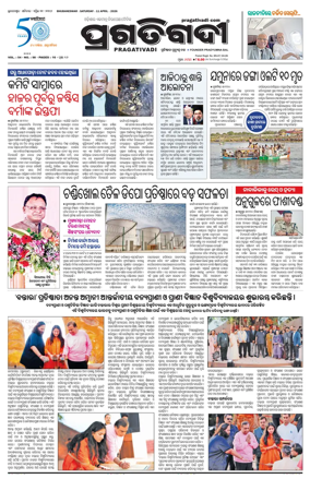 Cover of Pragativadi Bhubaneswar