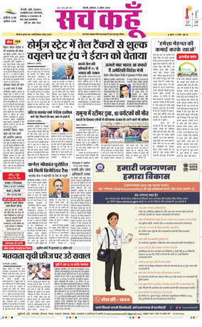 Cover of Sach Kahoon Delhi