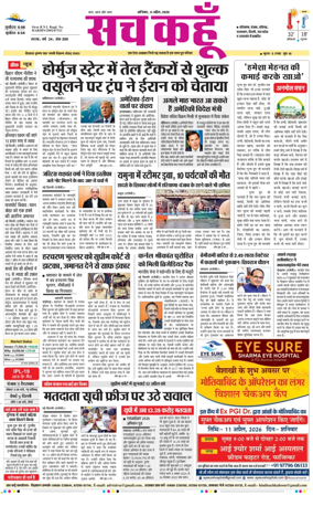 Cover of Sach Kahoon Punjab
