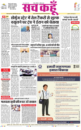 Cover of Sach Kahoon Uttar-Pradesh