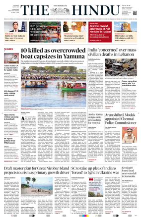 Cover of The Hindu (Erode)