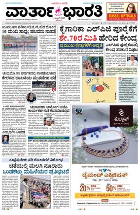 Cover of Vartha Bharathi Kannada Daily
